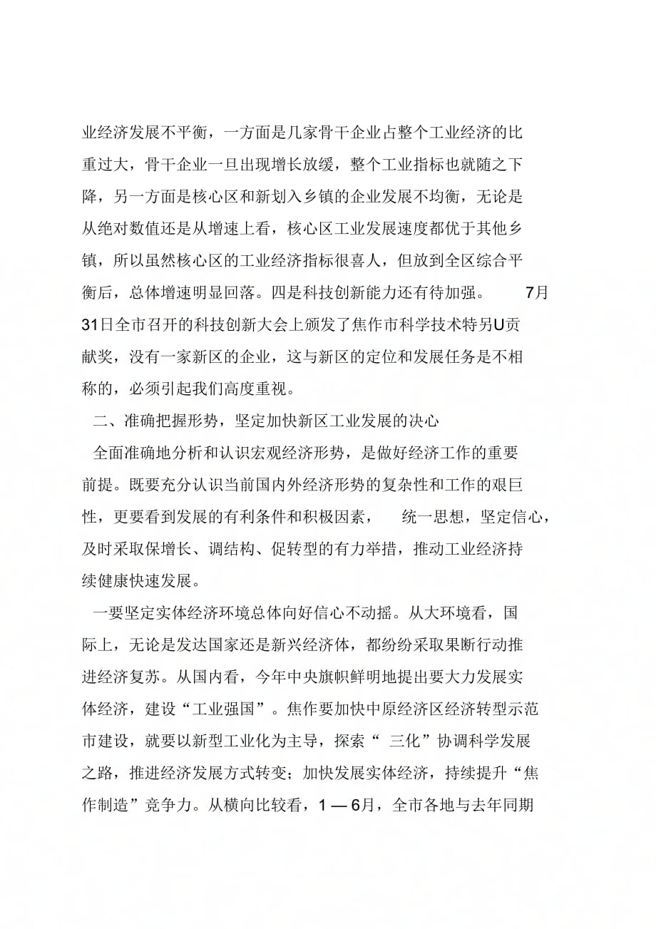 《在全区工业企业座谈会上的讲话》_第3页