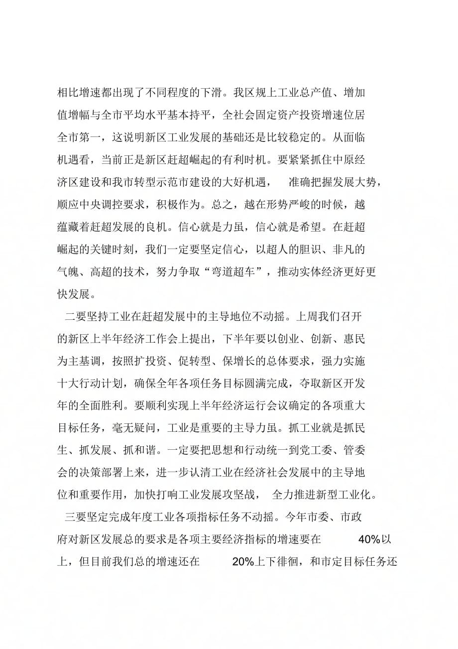 《在全区工业企业座谈会上的讲话》_第4页