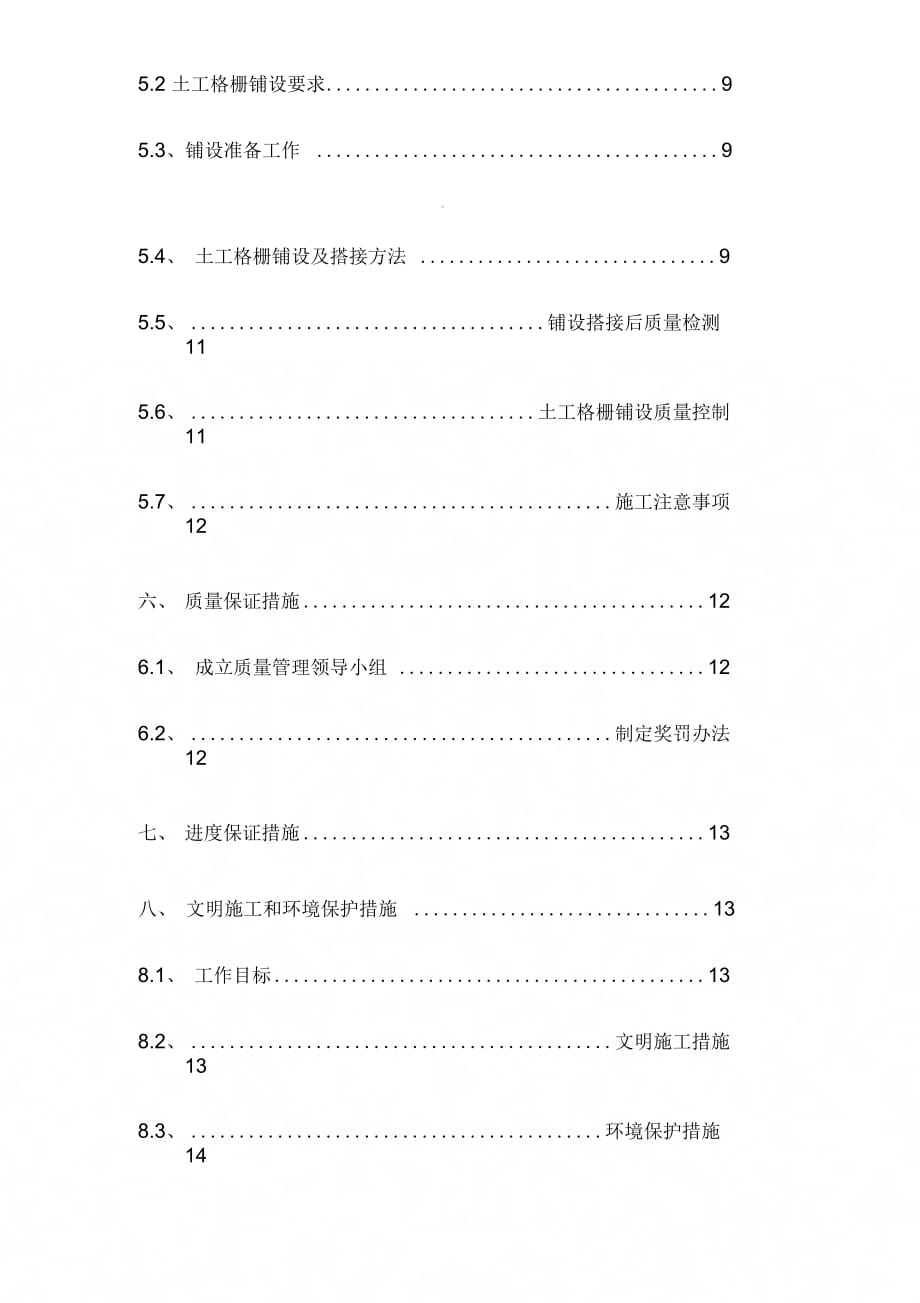 《土工格栅施工方案》_第4页