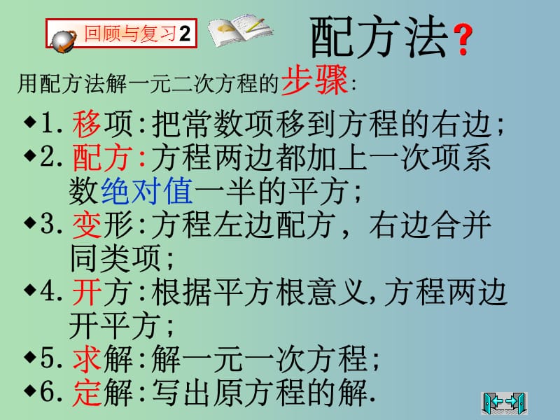 九年级数学上册 2.2 用配方法求解一元二次方程2 北师大版_第3页