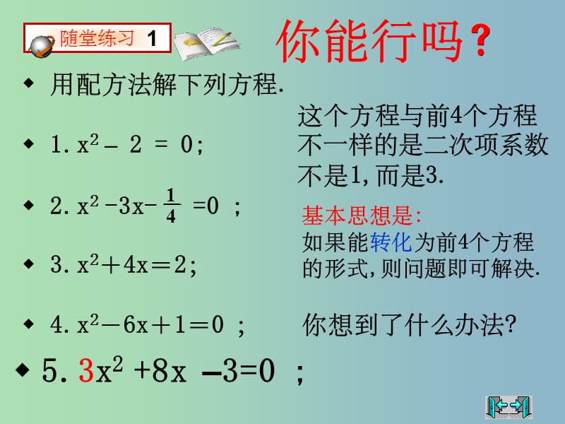 九年级数学上册 2.2 用配方法求解一元二次方程2 北师大版_第4页