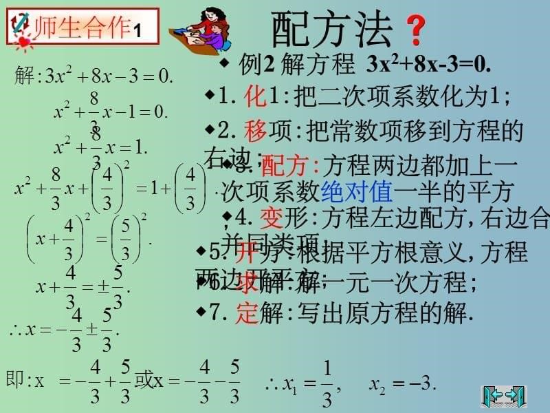 九年级数学上册 2.2 用配方法求解一元二次方程2 北师大版_第5页