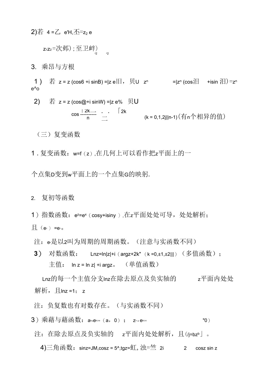 《复变函数与积分变换复习重点》_第3页