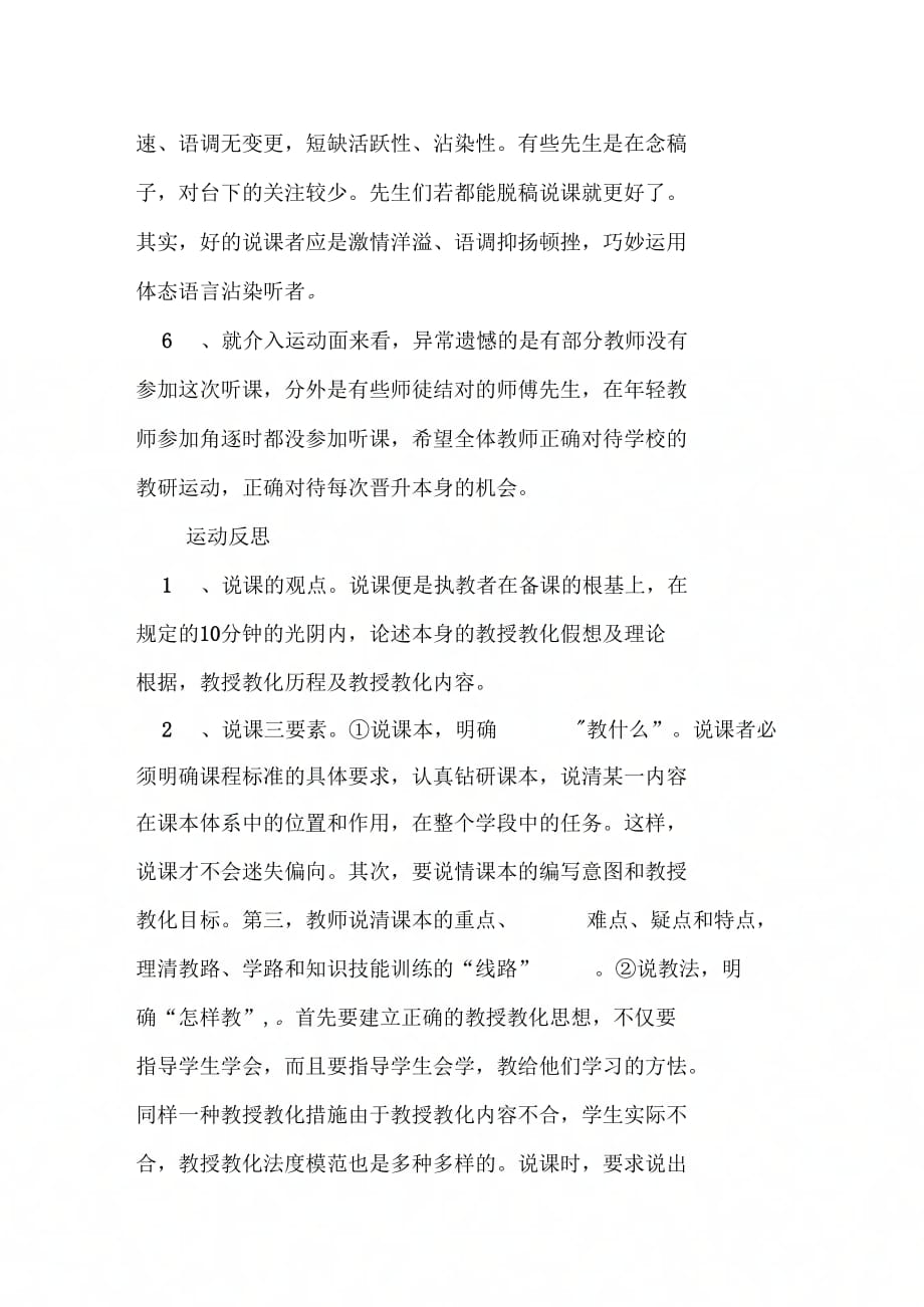 《学校说课运动小结》_第4页