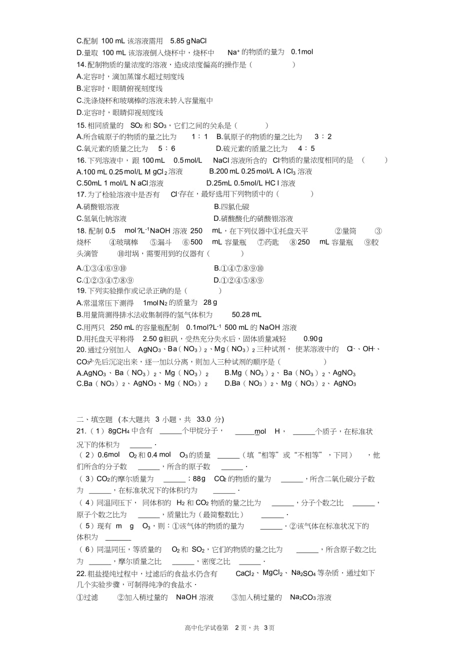 2013-2014学年河北省石家庄市正定一中高一(上)月考化学试卷(10月份)_第2页