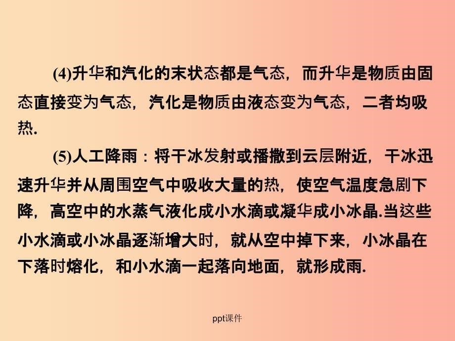 201x年八年级物理上册1.4升华与凝华北师大版_第5页