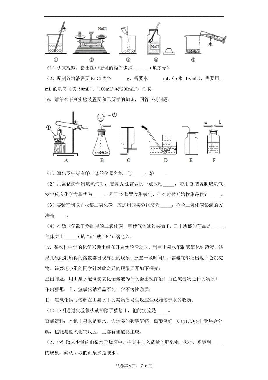 2020年甘肃省嘉峪关市第六中学线上中考模拟化学试题_第5页