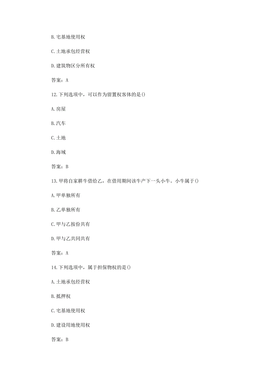 2019年江苏成人高考专升本民法真题及答案_第4页