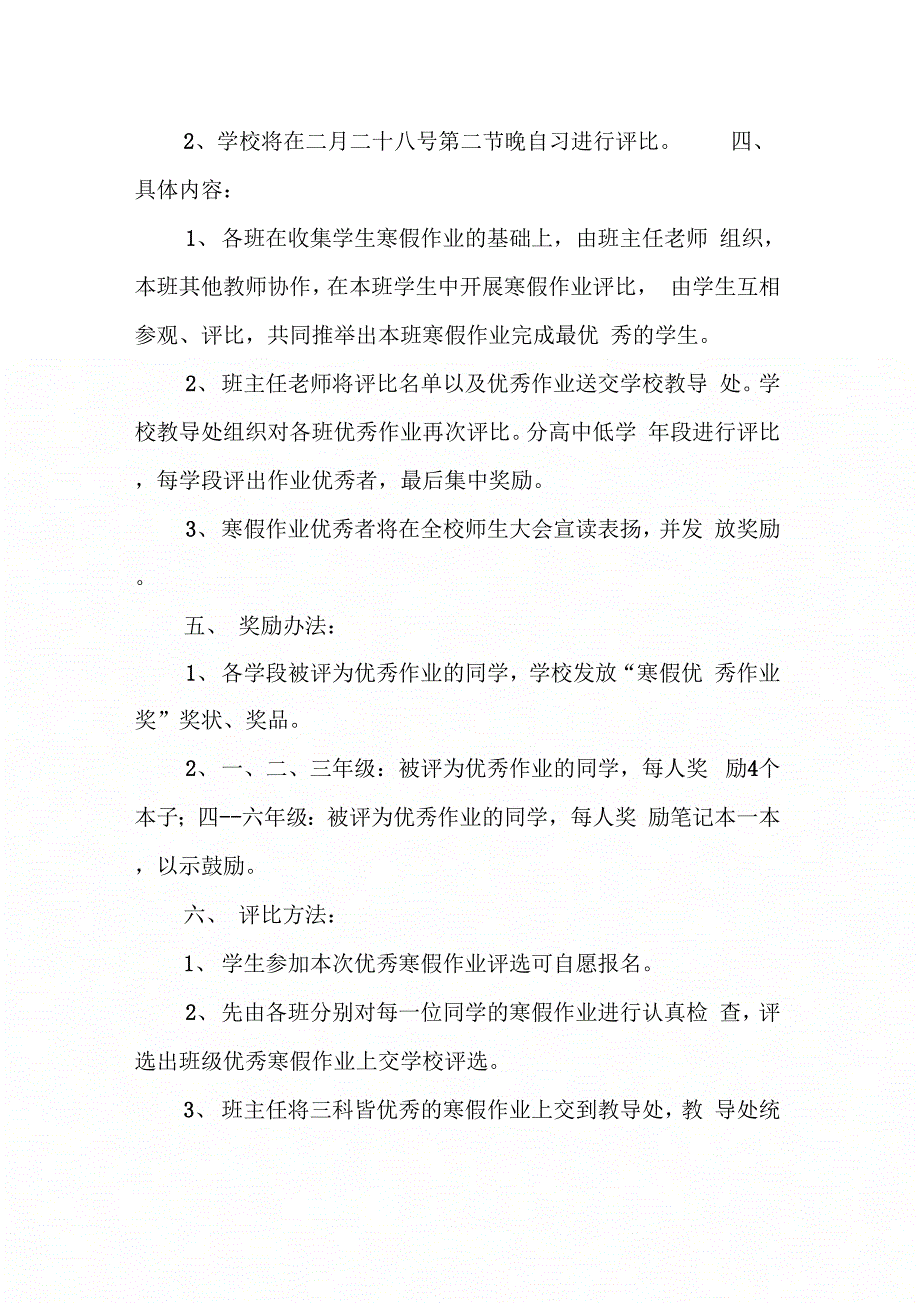 《寒假作业评比方案》_第3页