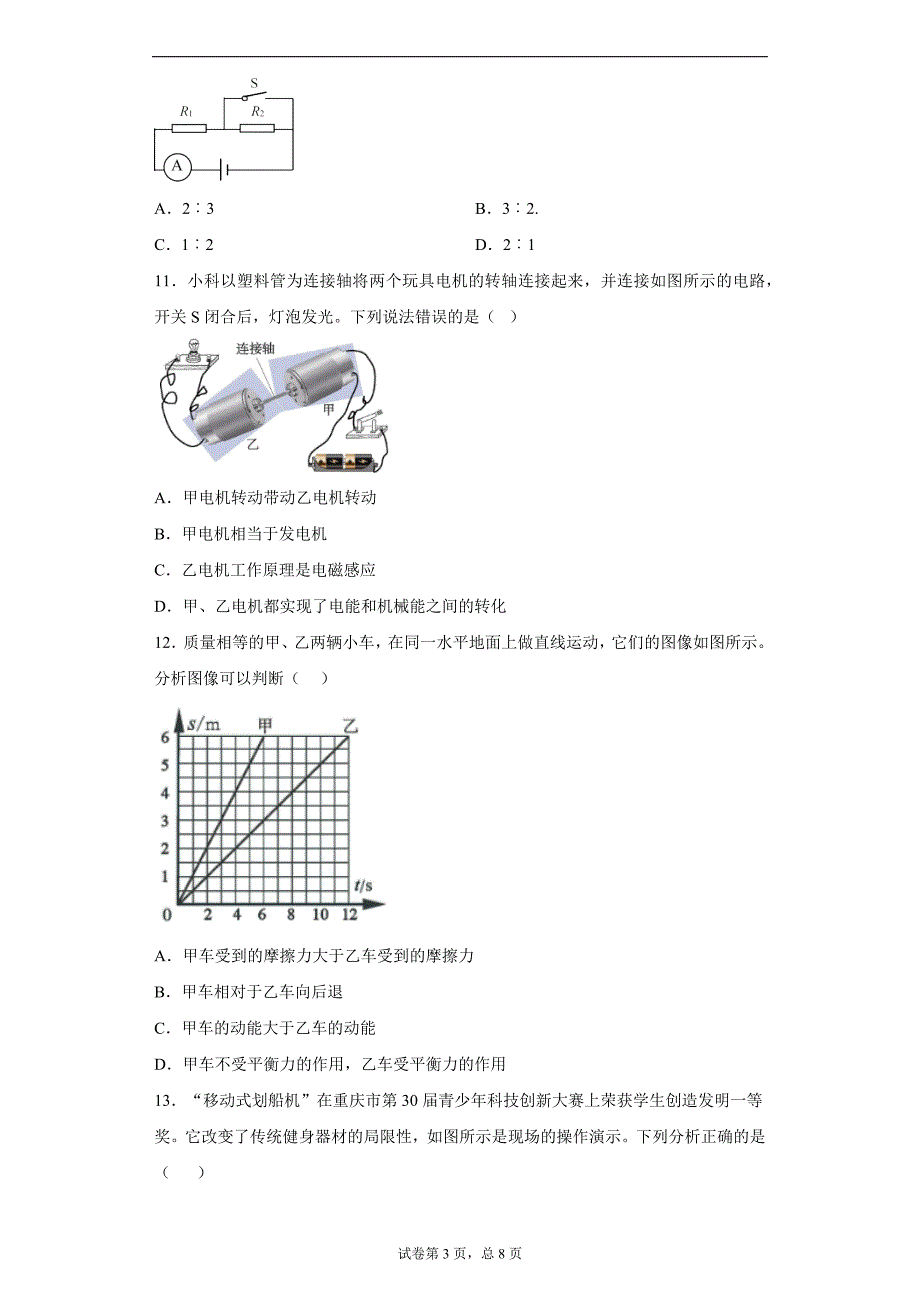 河南省郑州市实验学校中考备考质量调研物理试题_第3页