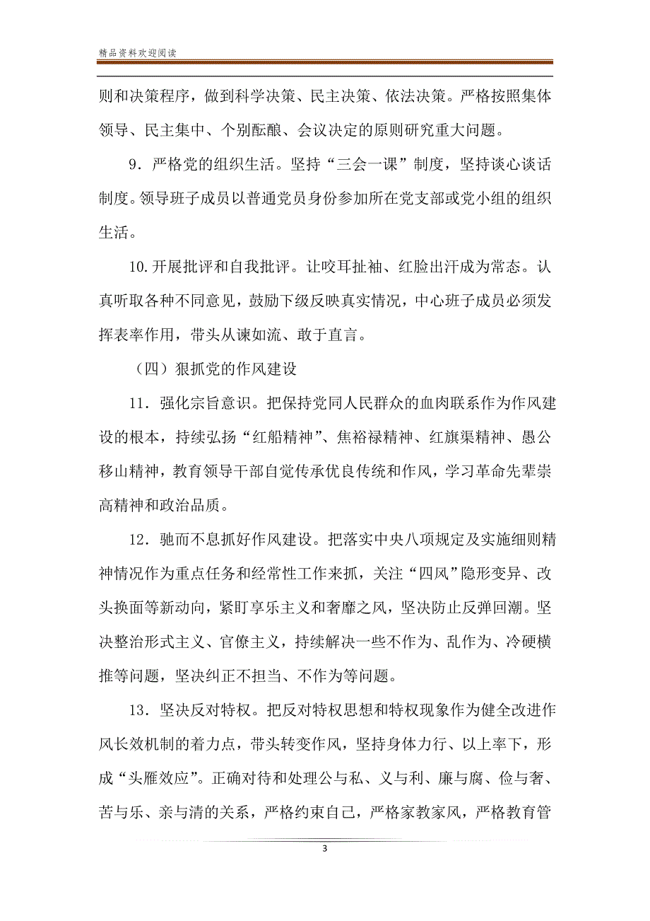 2020年履行全面从严治党主体责任清单可参考-精品文档_第3页