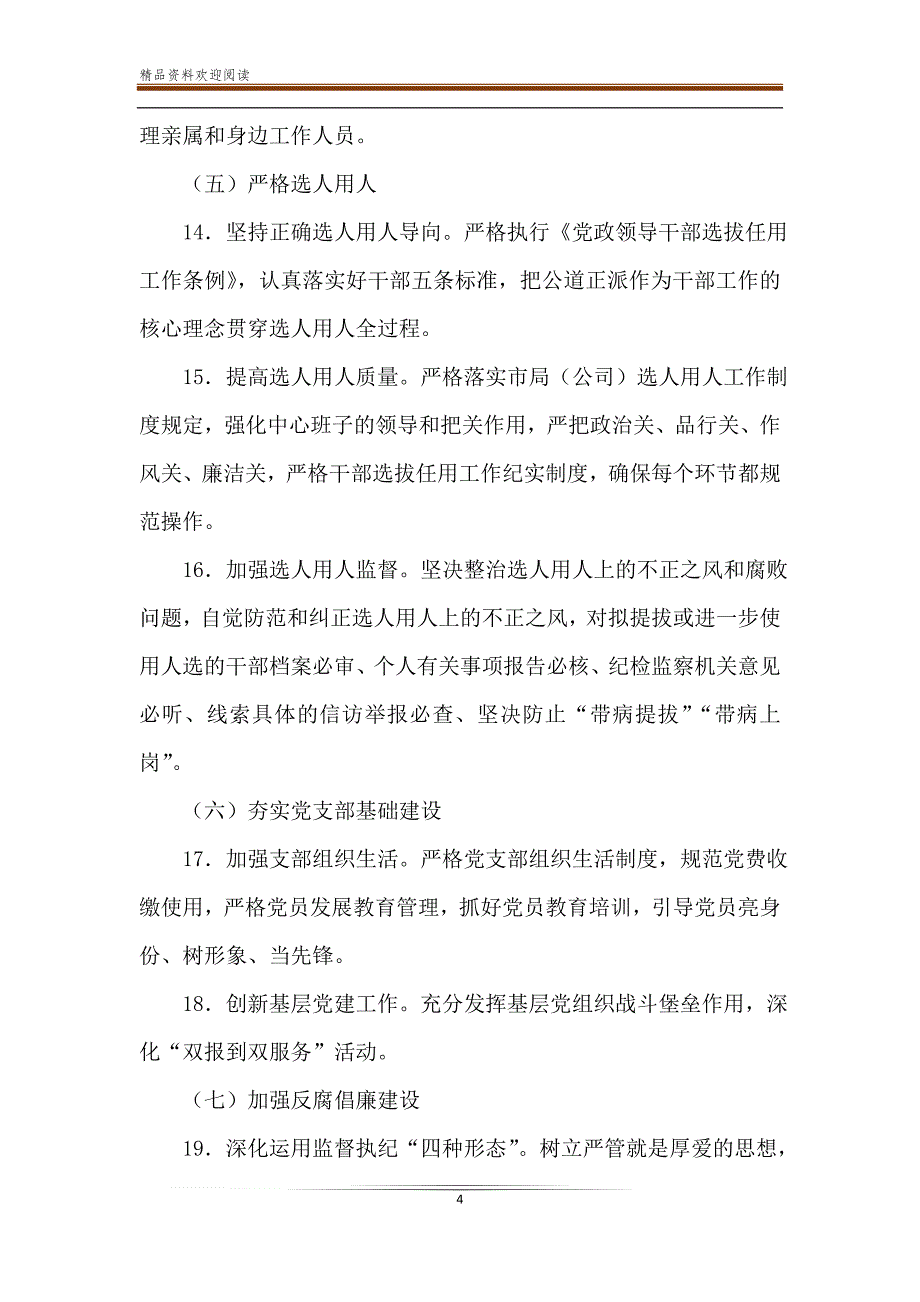 2020年履行全面从严治党主体责任清单可参考-精品文档_第4页