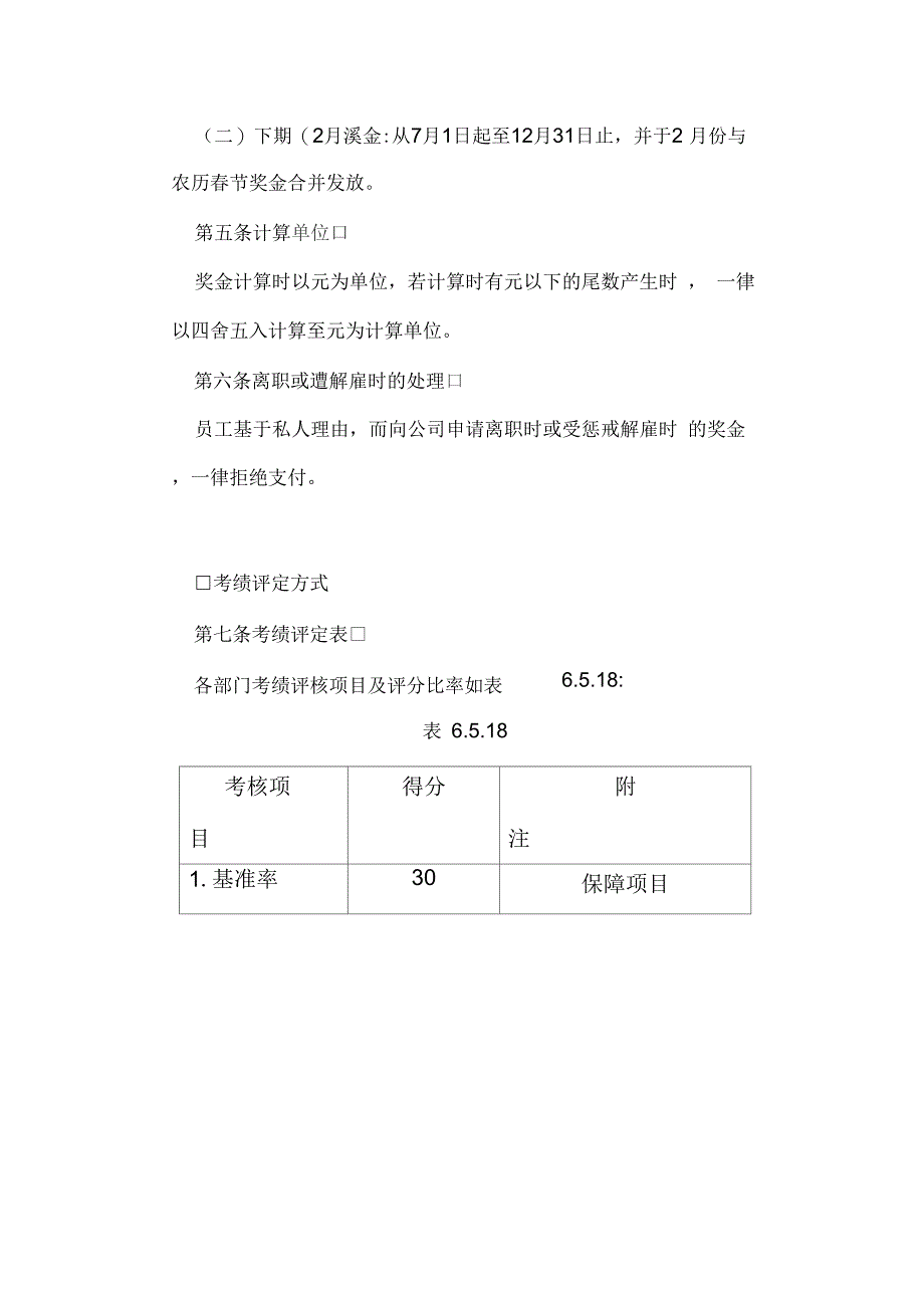 《家电制造业绩效奖金管理制度》_第3页