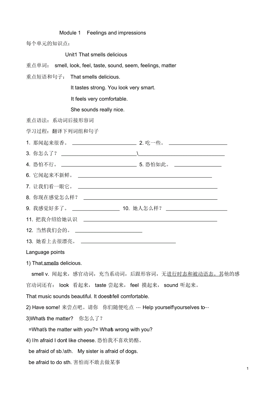 (完整版)外研版八年级英语下册M1知识点练习_第1页