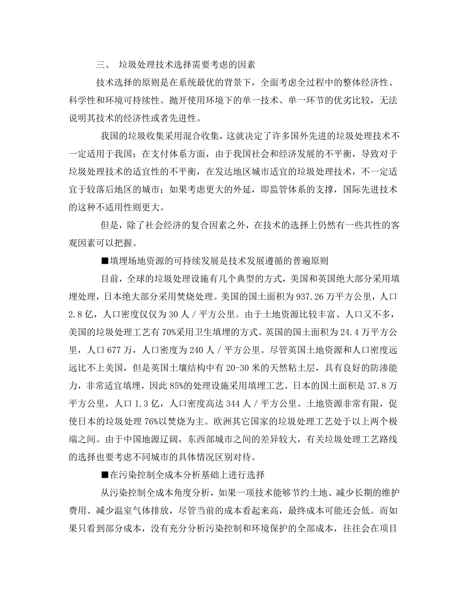 【202X最新】《安全环境-环保技术》之城市生活垃圾处理技术路线的选择（通用）_第3页