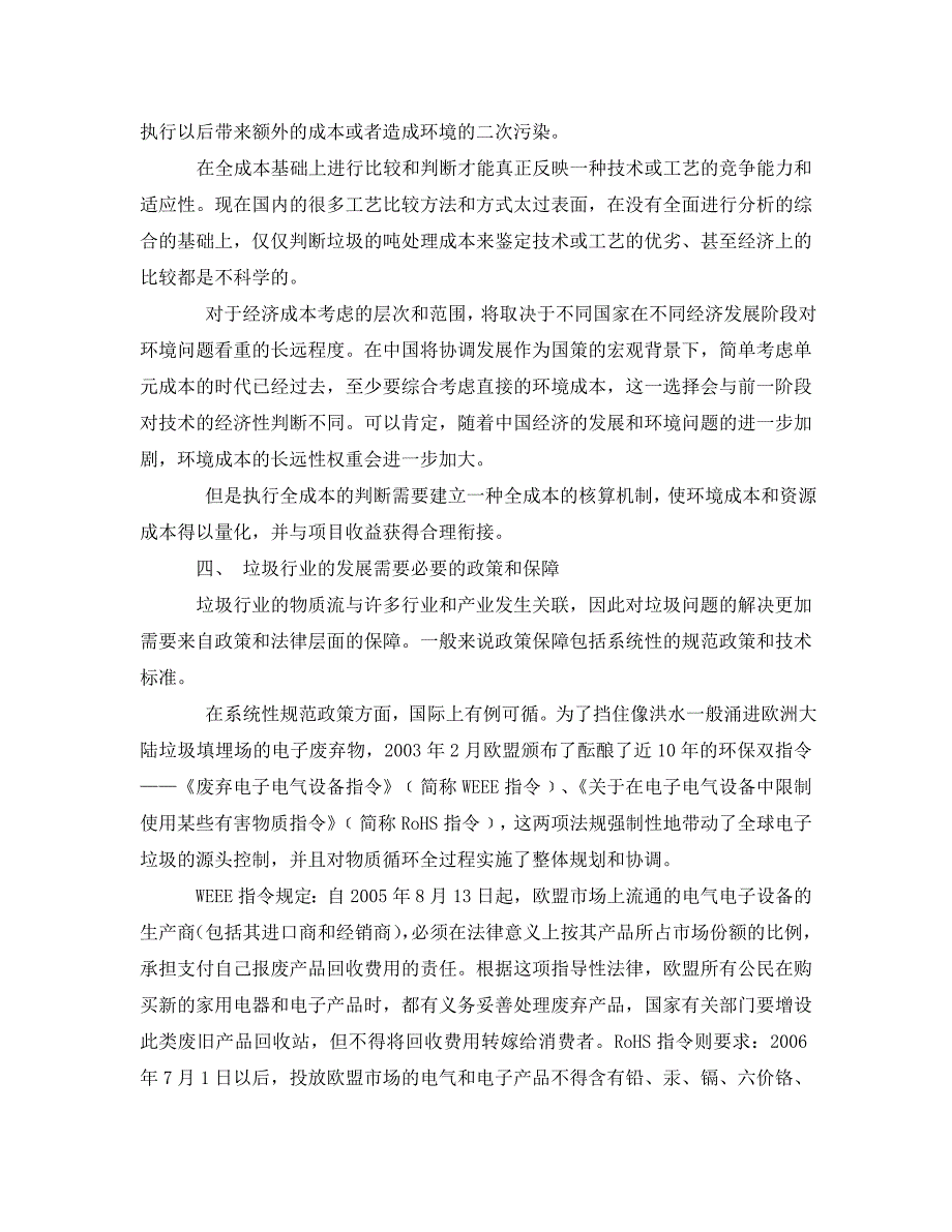 【202X最新】《安全环境-环保技术》之城市生活垃圾处理技术路线的选择（通用）_第4页