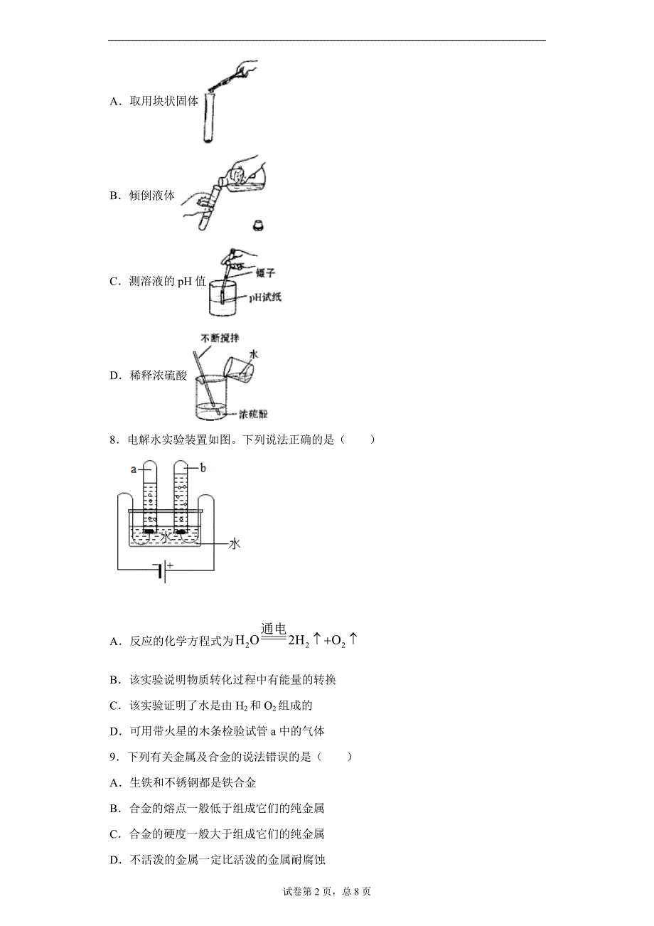 2020年河南省郑州市中考适应性测试（二模）化学试题_第2页