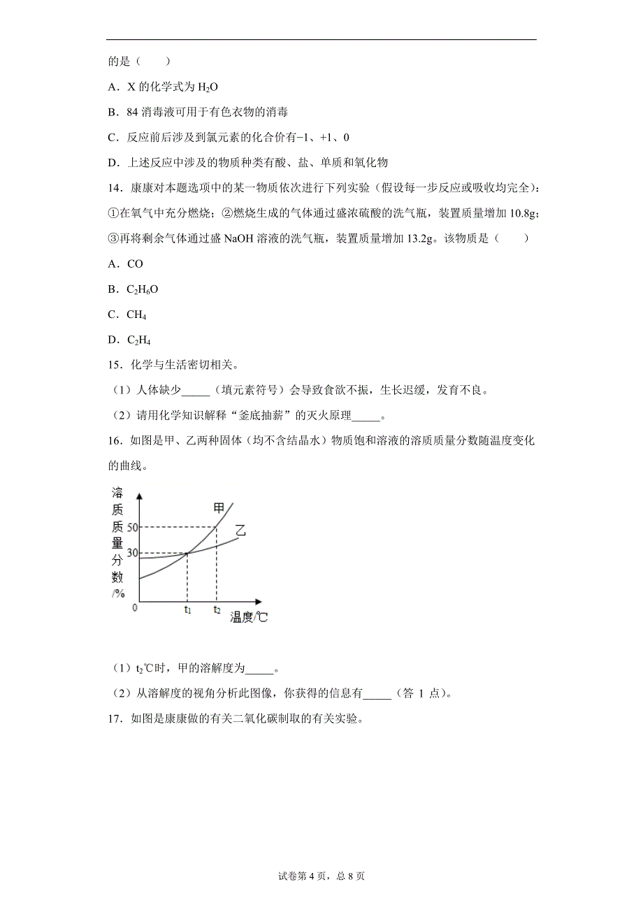 2020年河南省郑州市中考适应性测试（二模）化学试题_第4页