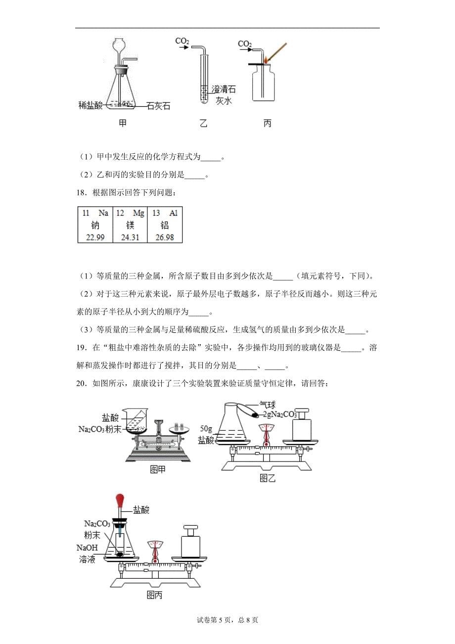 2020年河南省郑州市中考适应性测试（二模）化学试题_第5页