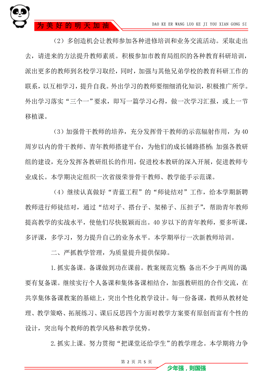 2021学校教研室的工作计划_第2页