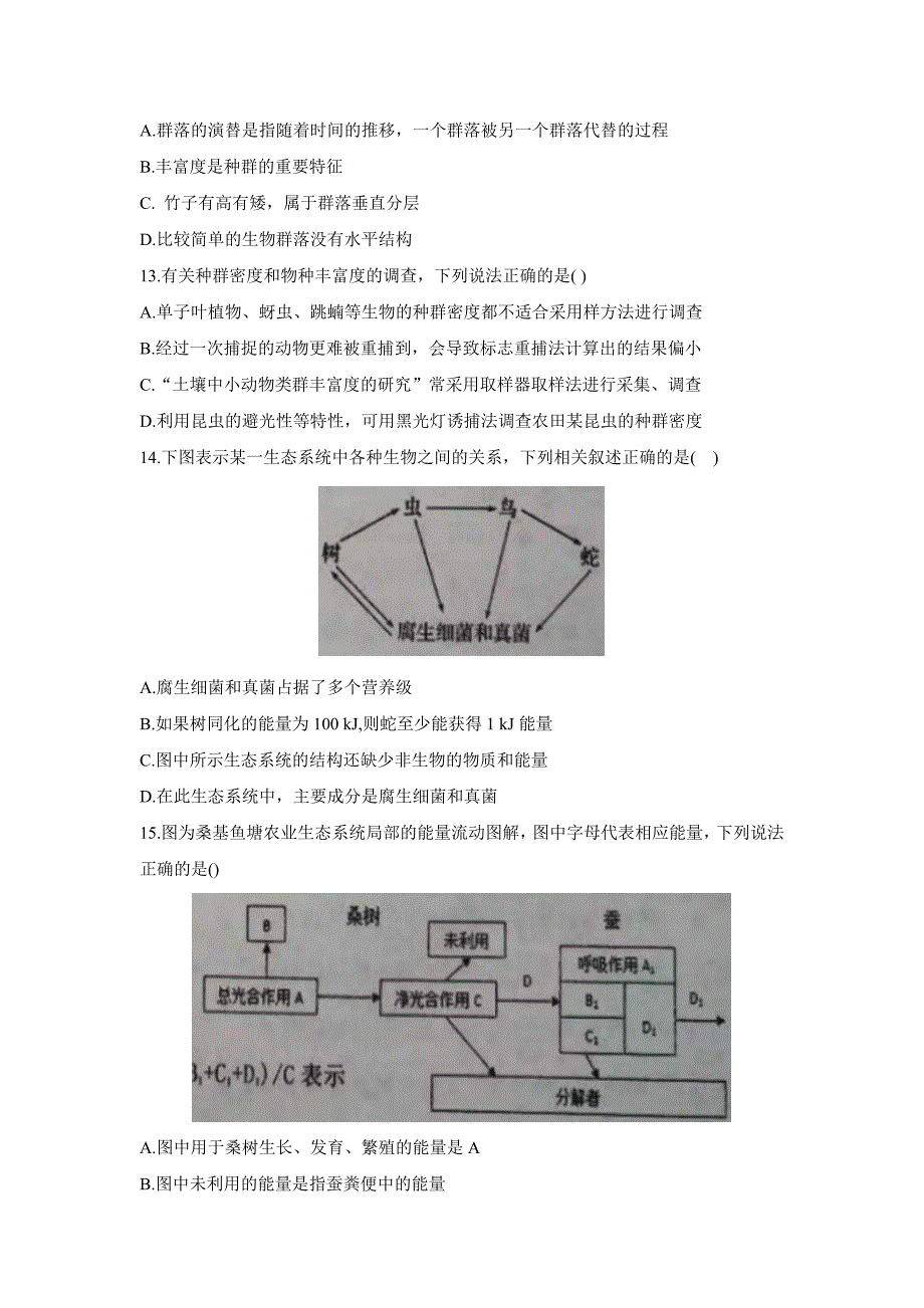 湖北省智学联盟2020-2021学年高二上学期12月联考生物试题_第4页