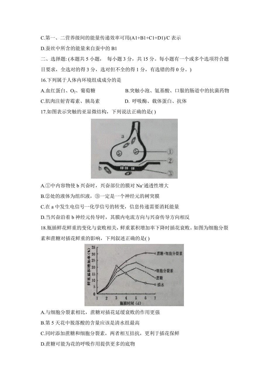 湖北省智学联盟2020-2021学年高二上学期12月联考生物试题_第5页