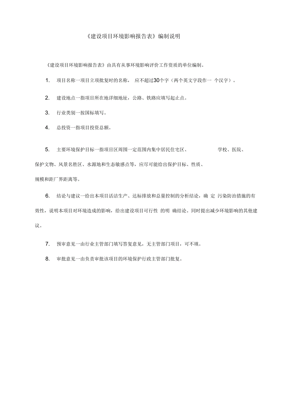 《客运站项目-环境影响评价报告表》_第2页