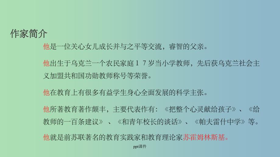 八年级语文上册第二单元6给女儿的信长春版_第4页