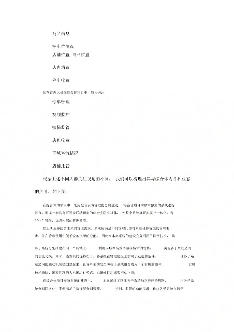 《商业综合体综合安防解决方案》_第2页