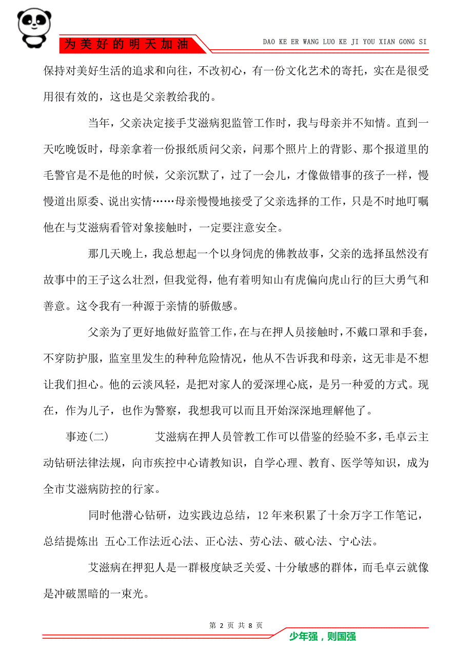 2021感动中国人物毛卓云事迹精神学习材料_第2页