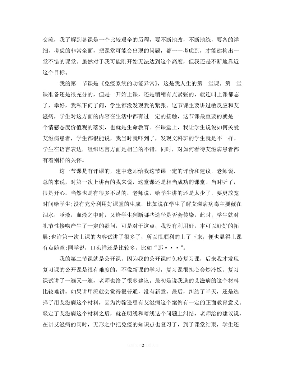 （优选文档）函授实习的自我鉴定（通用）_第2页