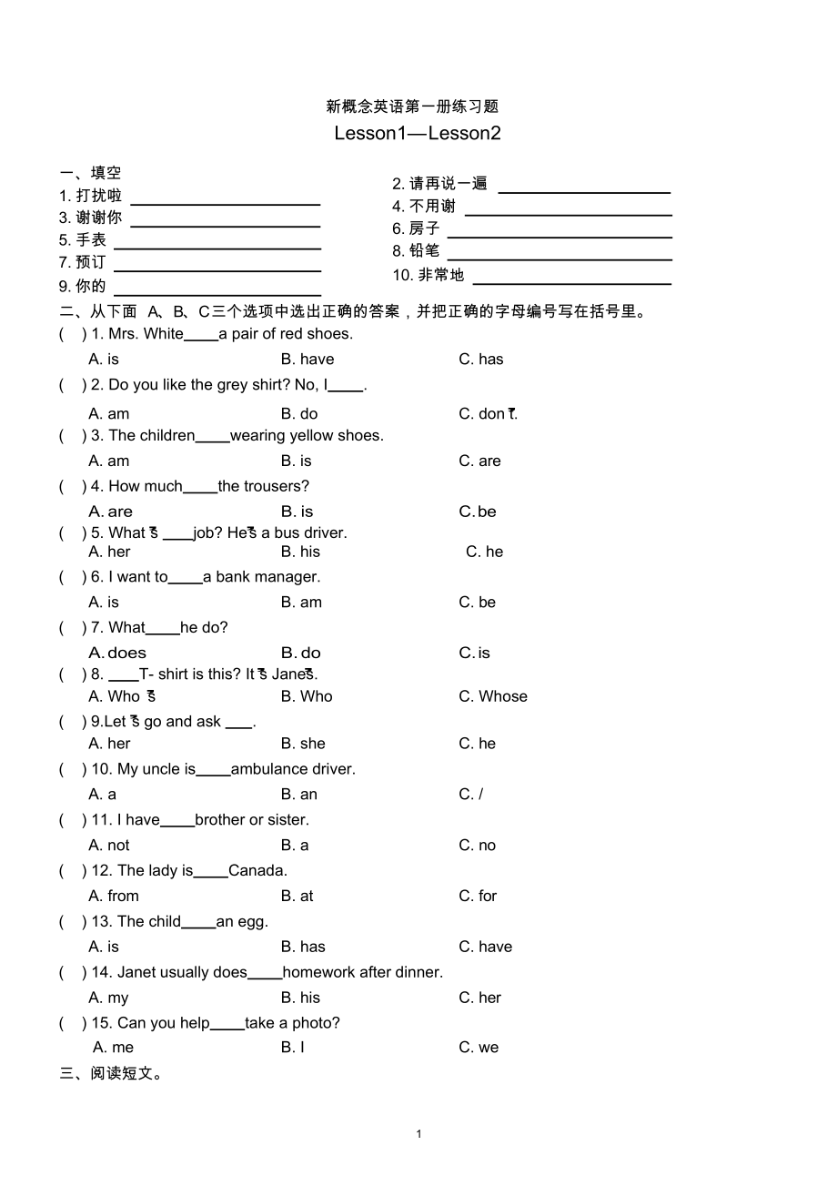 (完整版)新概念英语第一册全册144课练习题(可直接打印)_第1页