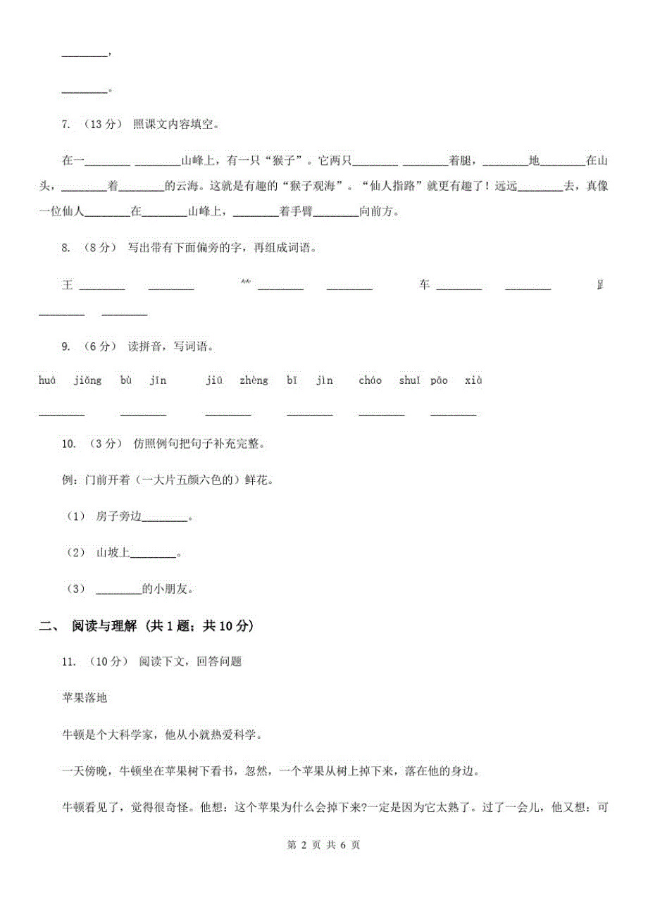 锦州市二年级上学期语文期末考试试卷-_第2页