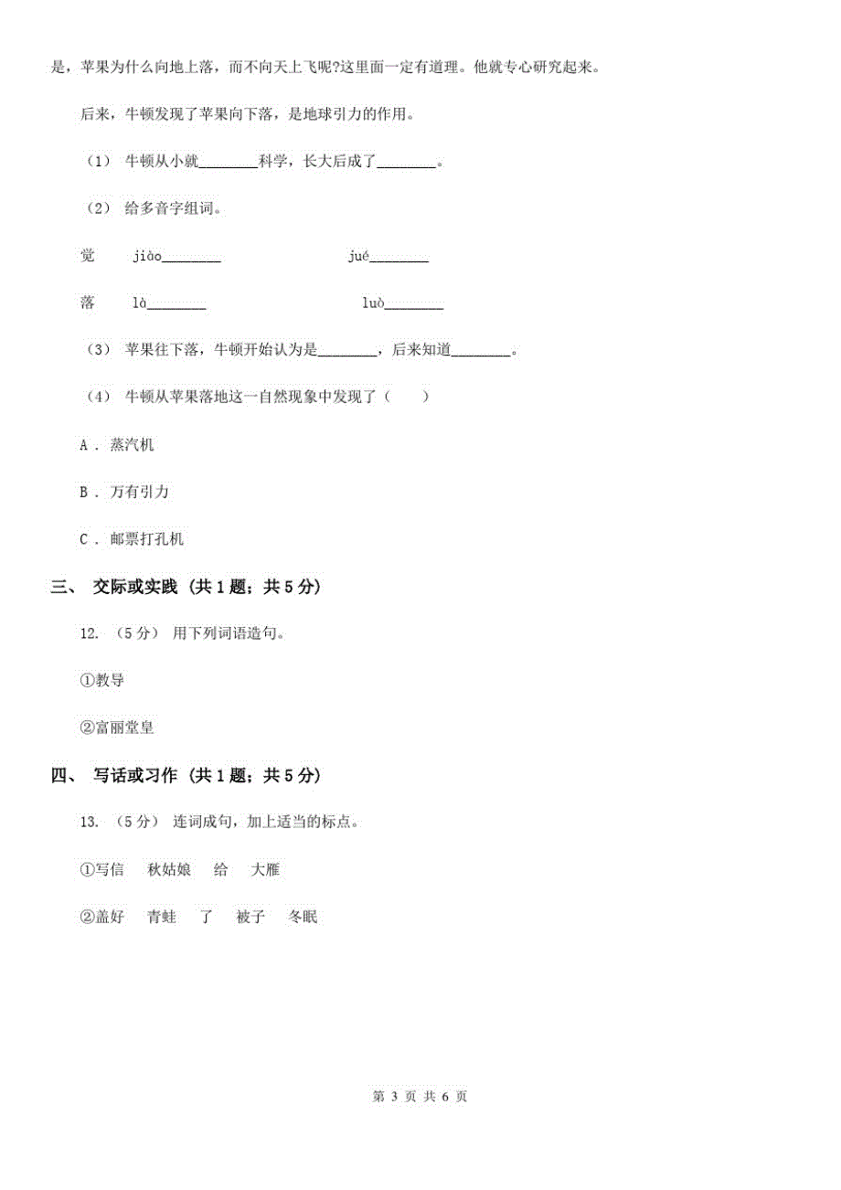 锦州市二年级上学期语文期末考试试卷-_第3页