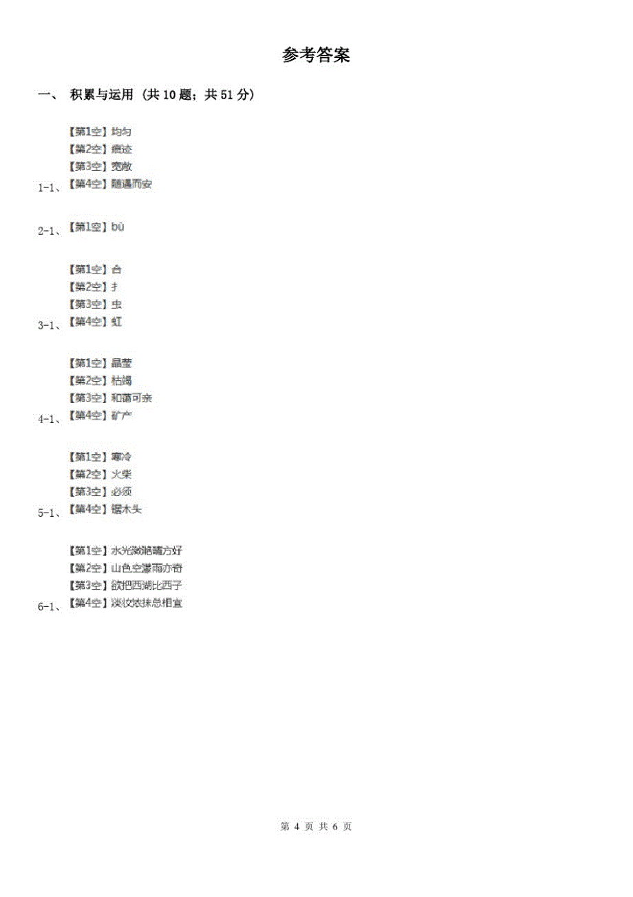 锦州市二年级上学期语文期末考试试卷-_第4页