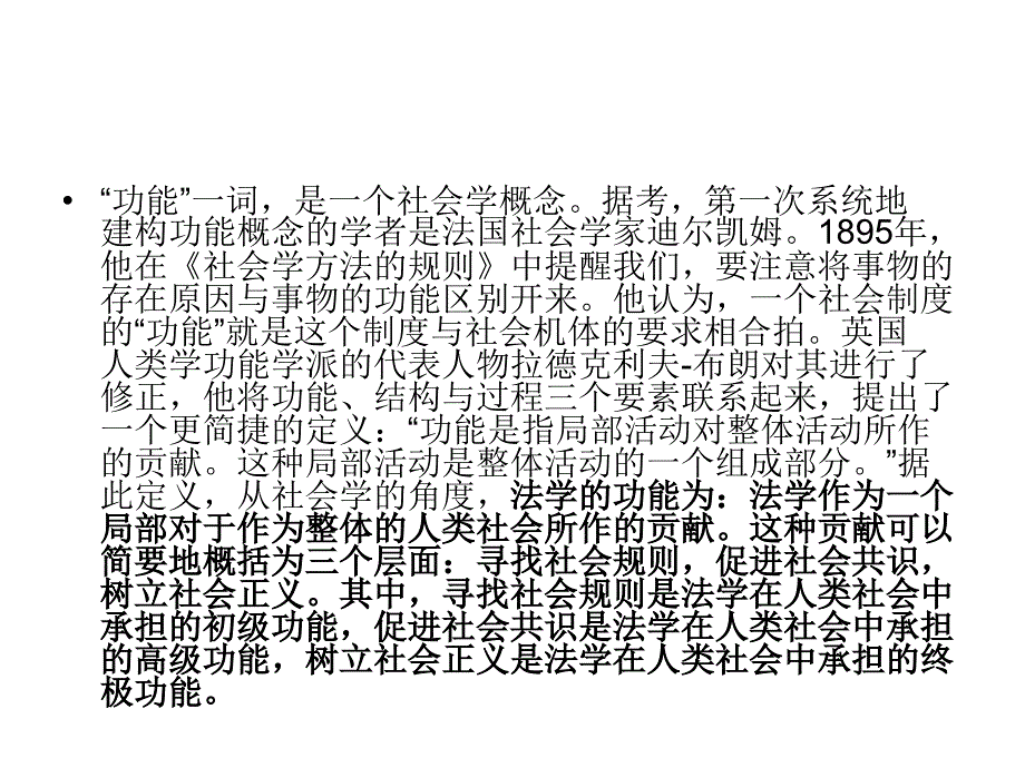 第3章 法学功能.ppt_第3页