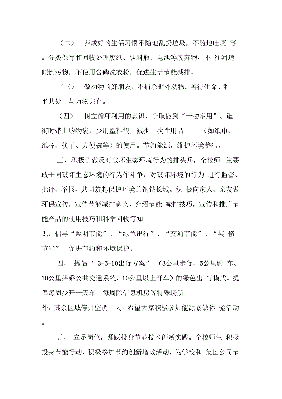 《学校节能减排倡议书2篇》_第3页