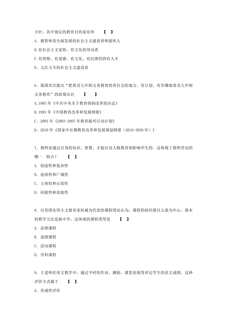 2018年江西成人高考专升本教育理论真题及答案_第2页