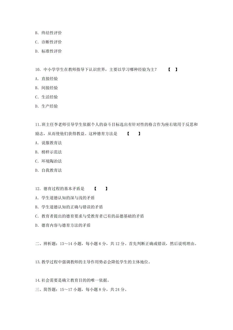 2018年江西成人高考专升本教育理论真题及答案_第3页