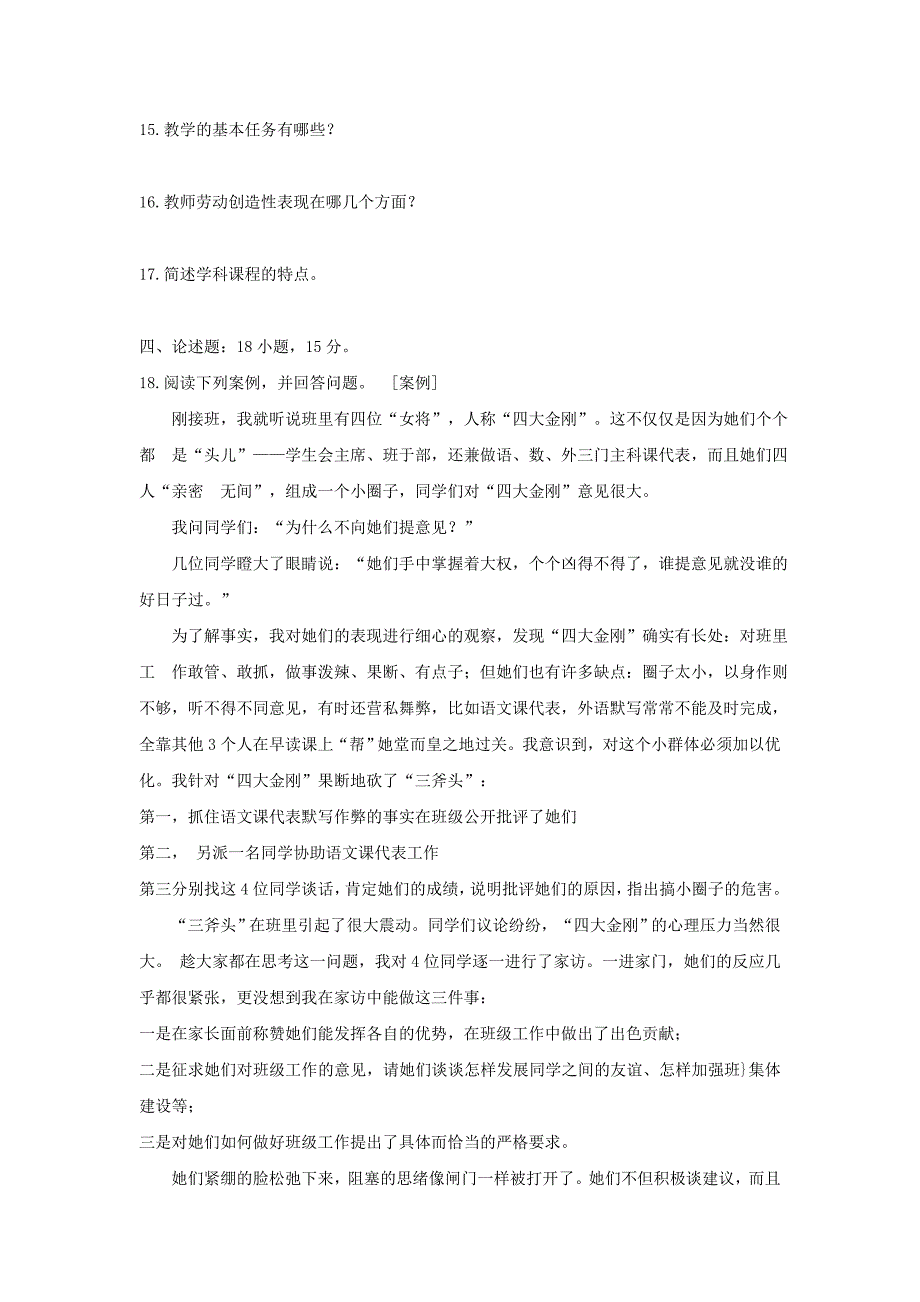 2018年江西成人高考专升本教育理论真题及答案_第4页