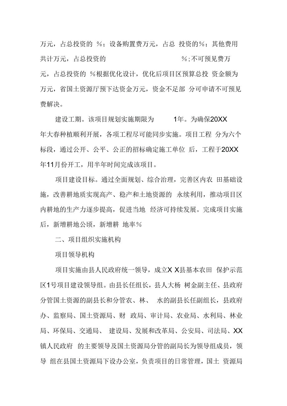 《国土部门基本农田整理项目建设实施》_第2页