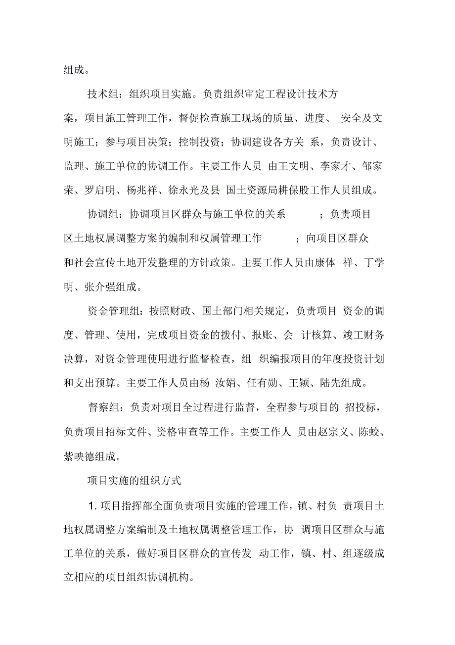 《国土部门基本农田整理项目建设实施》_第4页