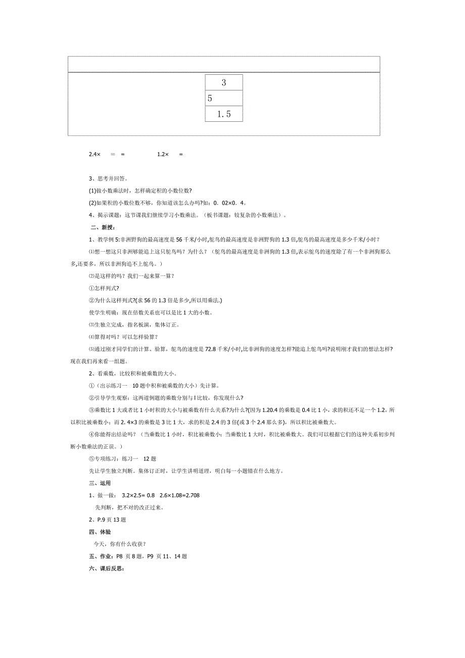 五年级上期数学教案_第5页