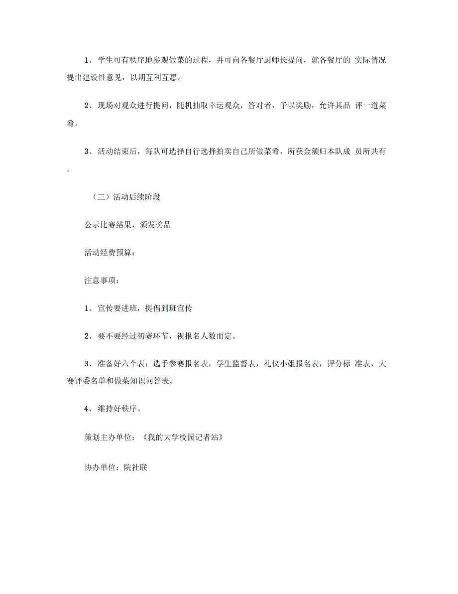 《厨艺大赛策划书范文4篇》_第3页