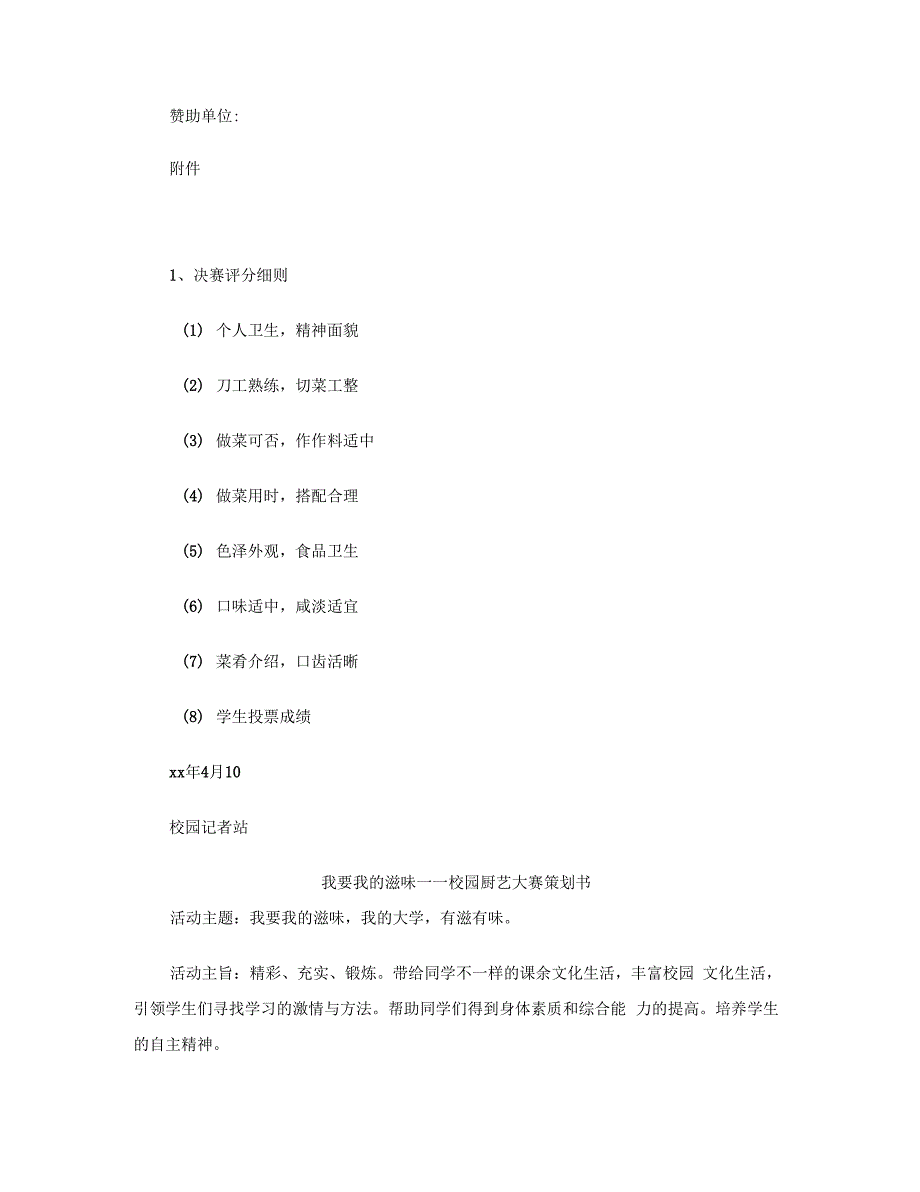 《厨艺大赛策划书范文4篇》_第4页