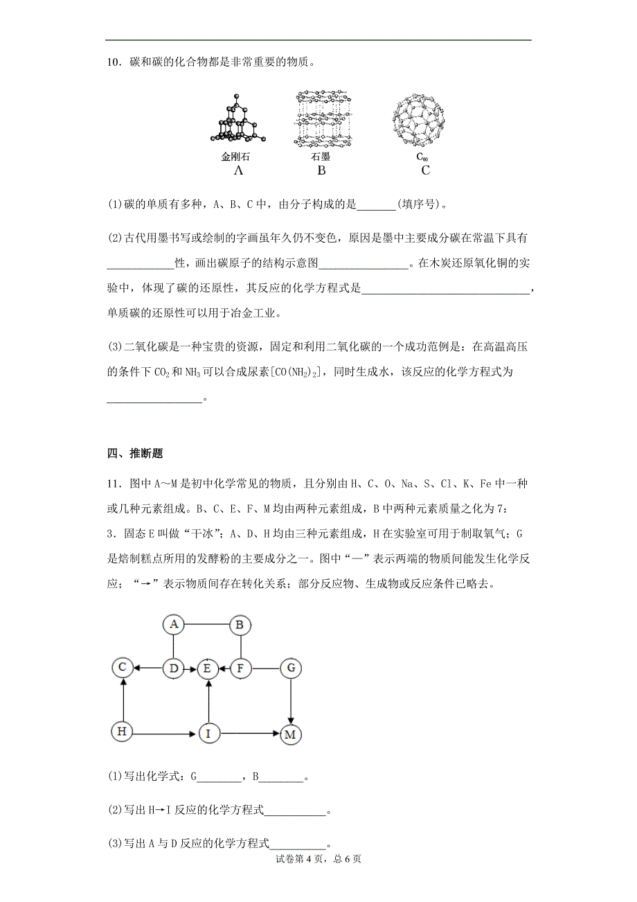 沪教版九年级上册第四单元燃料及其燃烧单元测试卷_第4页