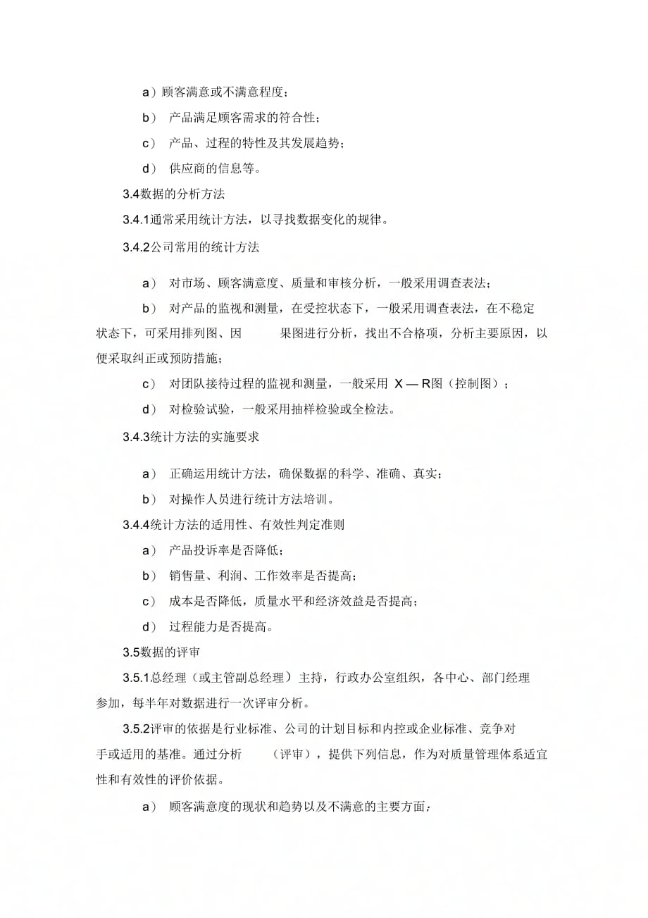 《宁夏中国国际旅行社客户数据分析管理制度》_第3页