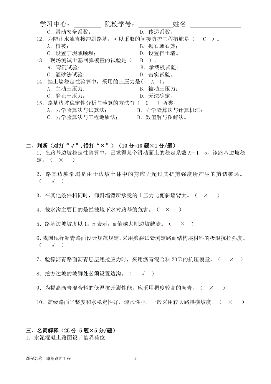 【奥鹏电大】21年1月考试《路基路面工程》考核作业_第2页