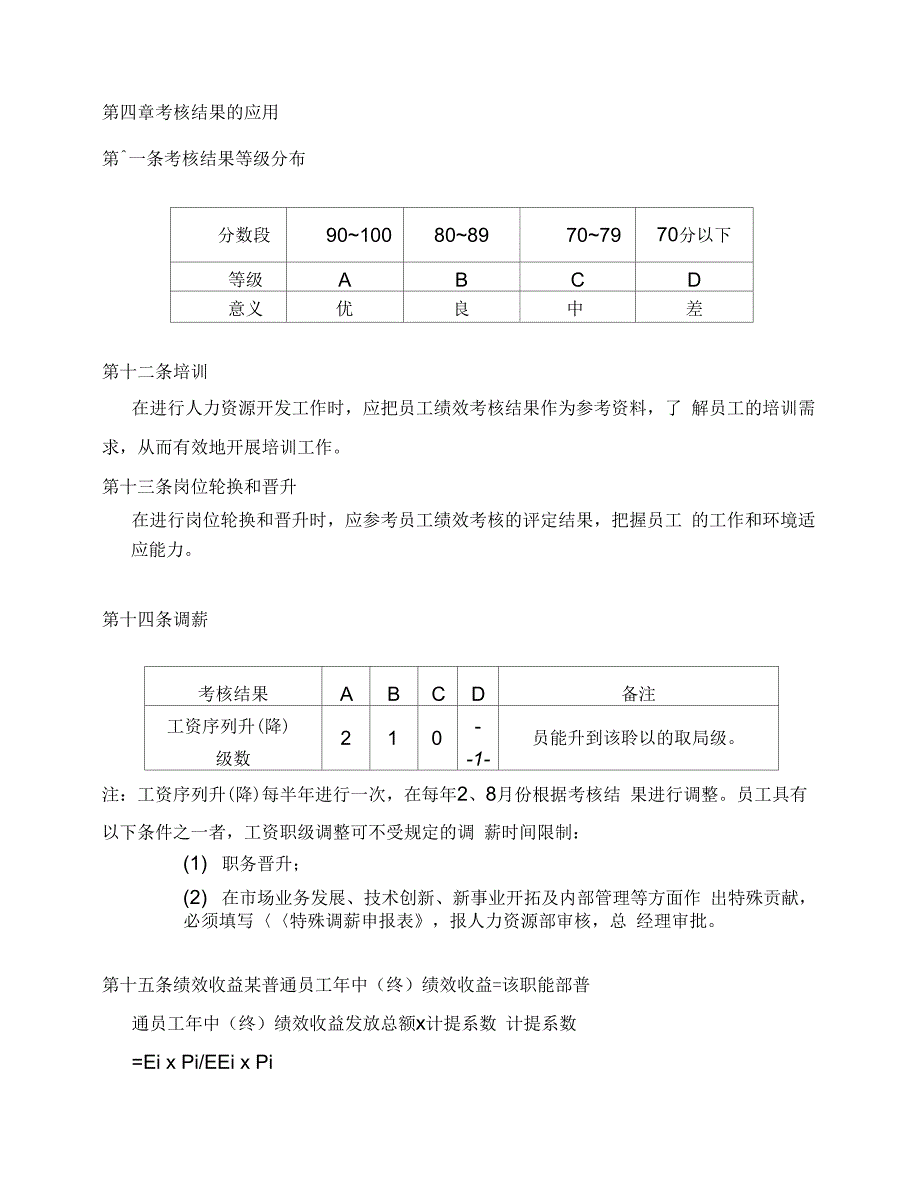 《大型制造企业绩效考核制度》_第3页