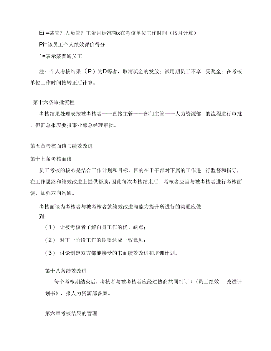 《大型制造企业绩效考核制度》_第4页